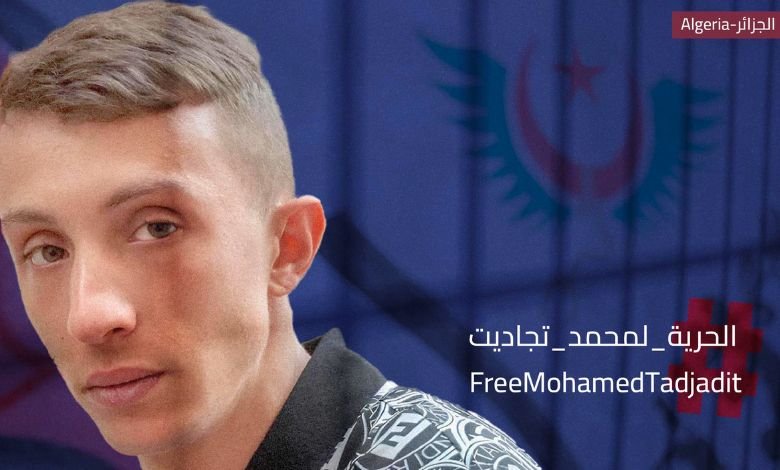 محمد تجاديت يُحكم عليه بالسجن خمس سنوات: حين تتحول القصيدة إلى جريمة دولة